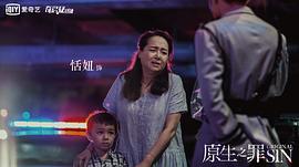 電視劇罪第一季在線觀看 圖7