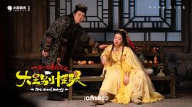 大王别慌张 图2