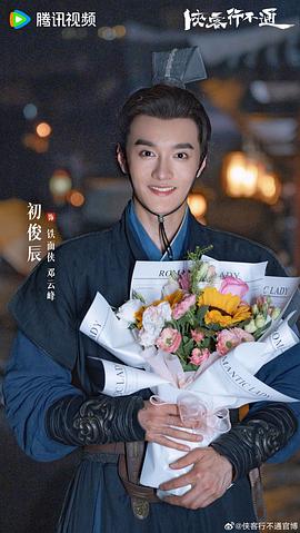 侠客行不通 图10