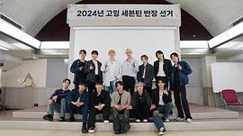 GOING SEVENTEEN 2024 图10