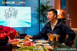 仁心俱樂(lè)部 圖9