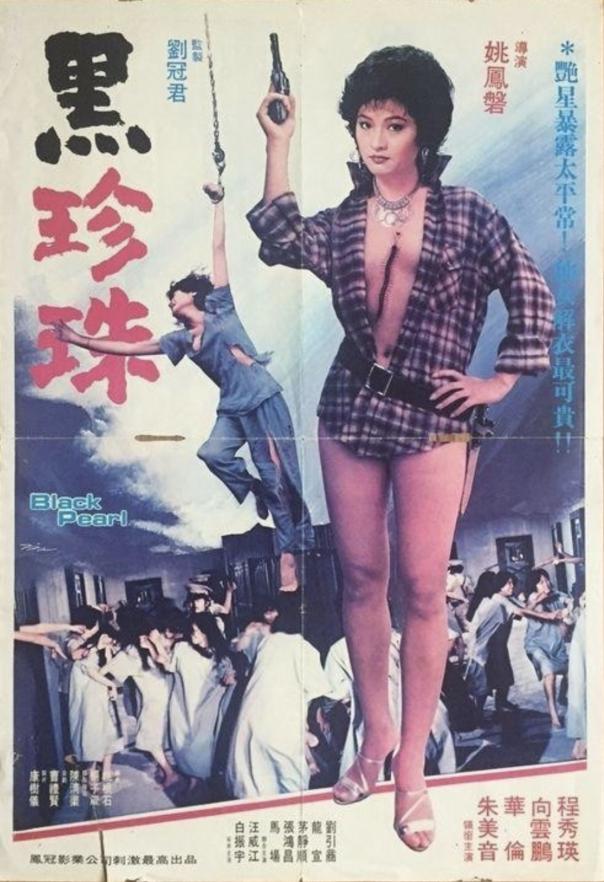 黑珍珠