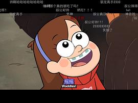 怪诞小镇第一季中文版 图9