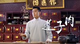 本草中國 第二季 圖2