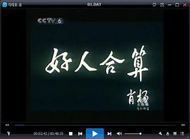 好人合算 圖7