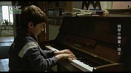 天才钢琴少年电影 图5