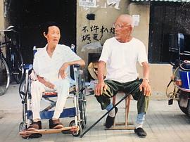 《老头》纪录片 图7