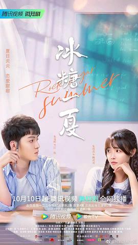 冰糖一夏 圖1