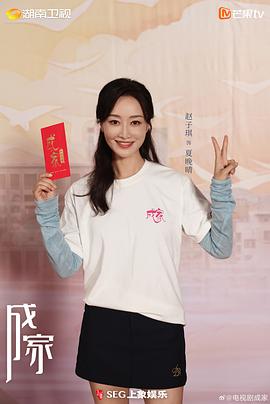 成家 圖2