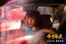 命中罪愛 圖9