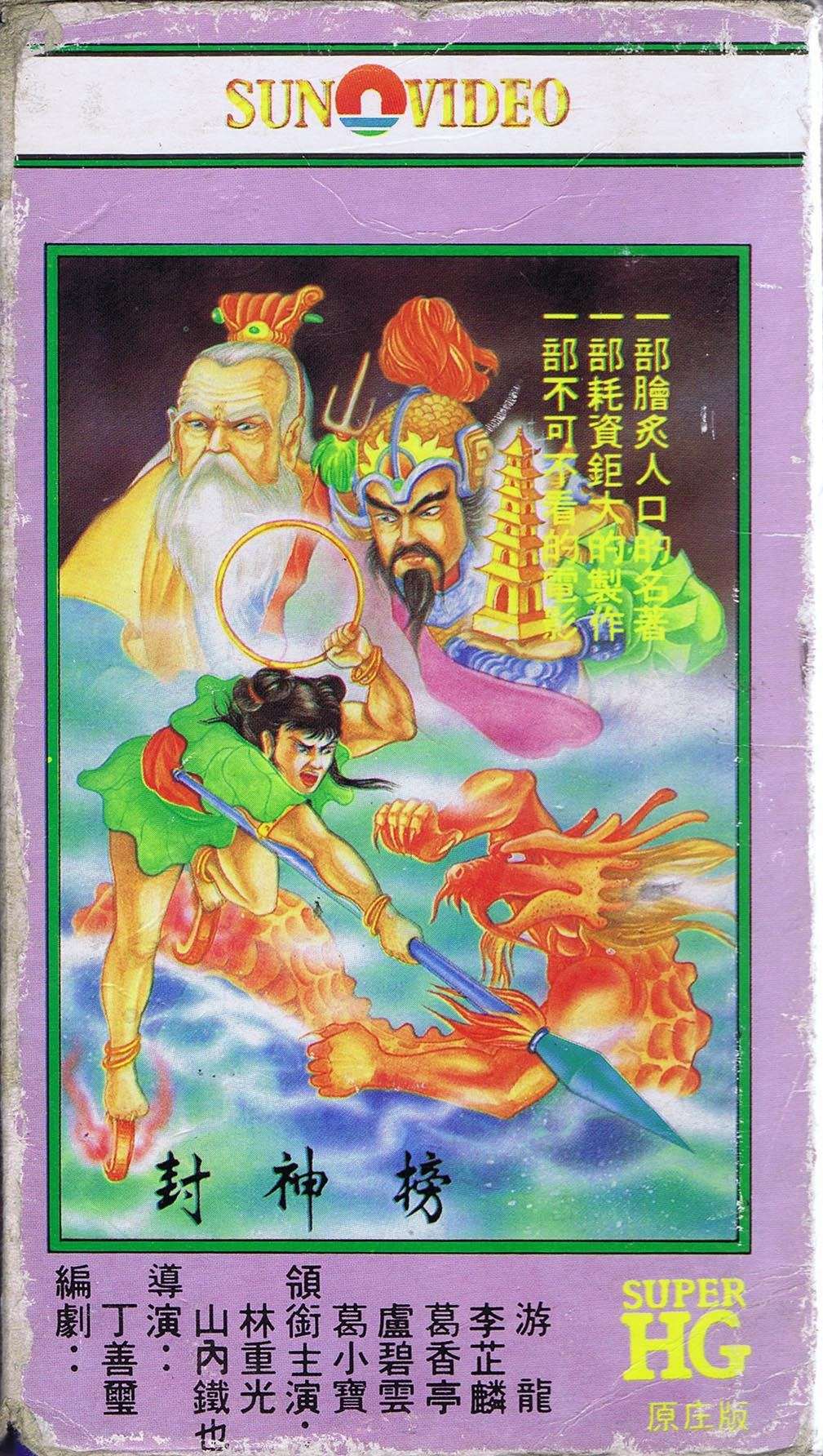 封神榜