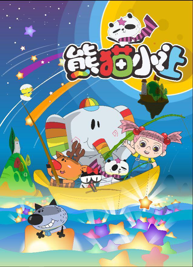 熊貓小讓