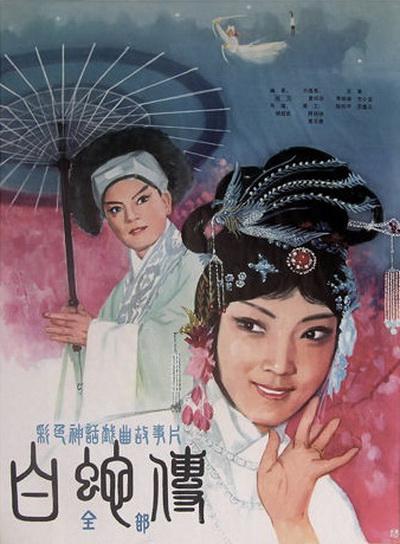 白蛇傳