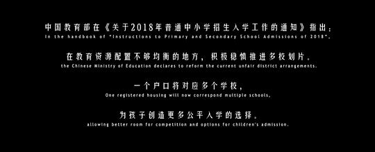 电影学区房72小时简介