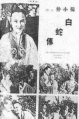 白蛇傳 圖5