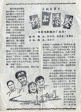 锦上添花电影1962演员表 图9