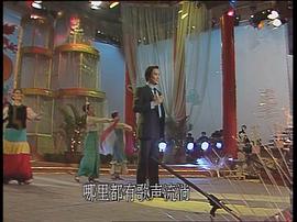 1997年春节联欢晚会央视网 图4