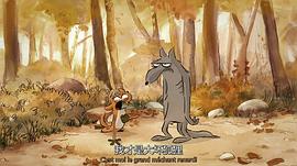 大坏狐狸的故事中文配音版 图2