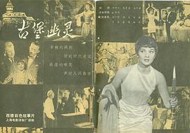 古堡幽灵1961电影免费观看 图8