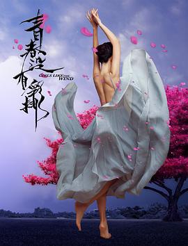 青春沒有彩排 圖1