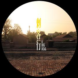 刺客行 圖4
