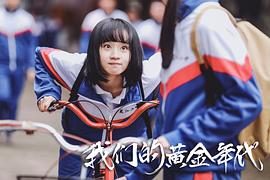 我們的黃金年代 圖10