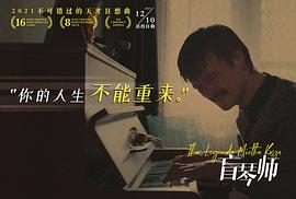 盲人钢琴家的电影 图4