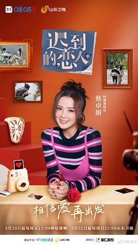 遲到的戀人 圖2