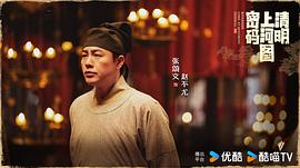 清明上河图密码 图10