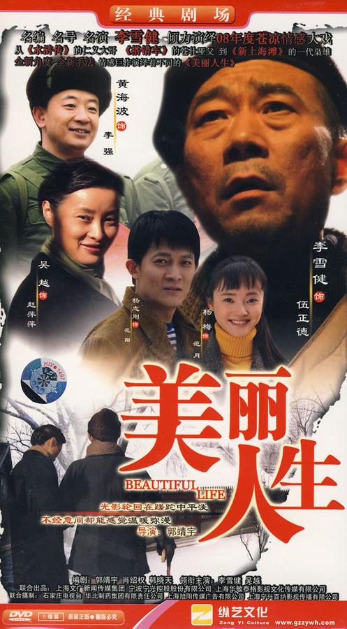 美麗人生