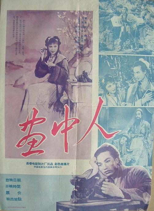 畫中人
