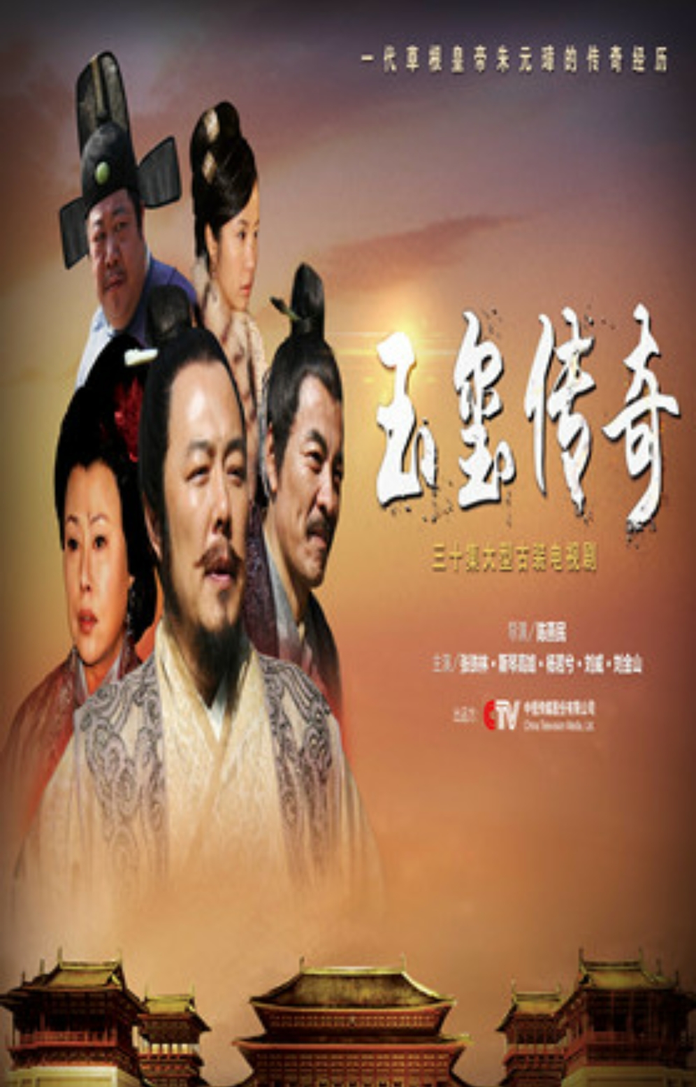 玉璽傳奇