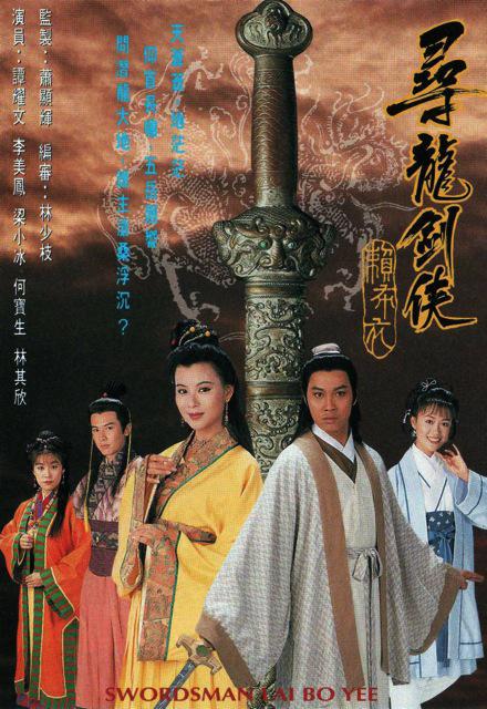 尋龍劍俠賴(lài)布衣
