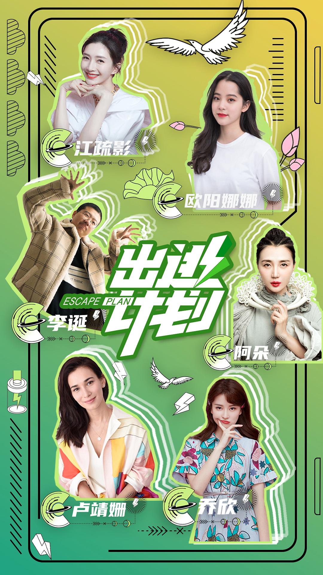 出逃計劃