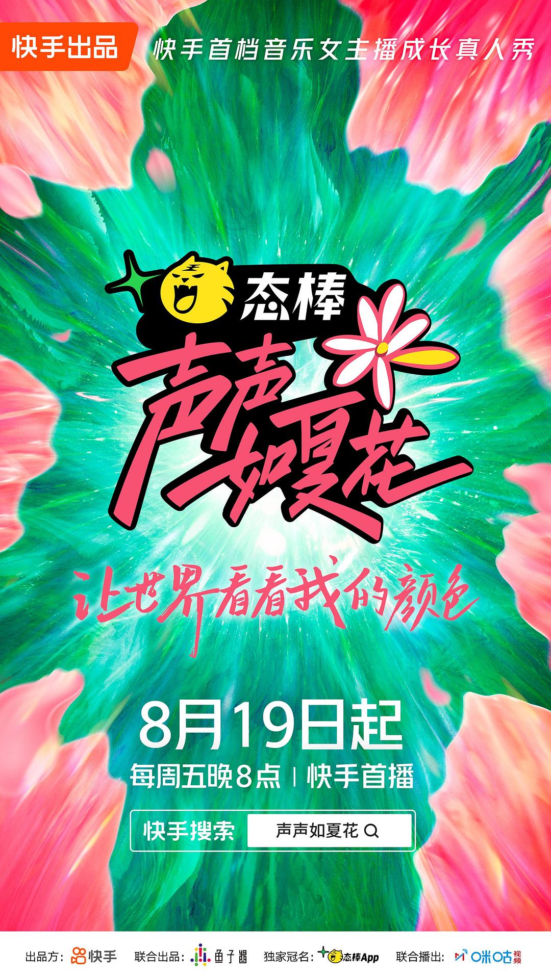 聲聲如夏花
