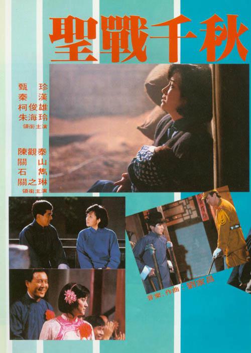 圣戰(zhàn)千秋