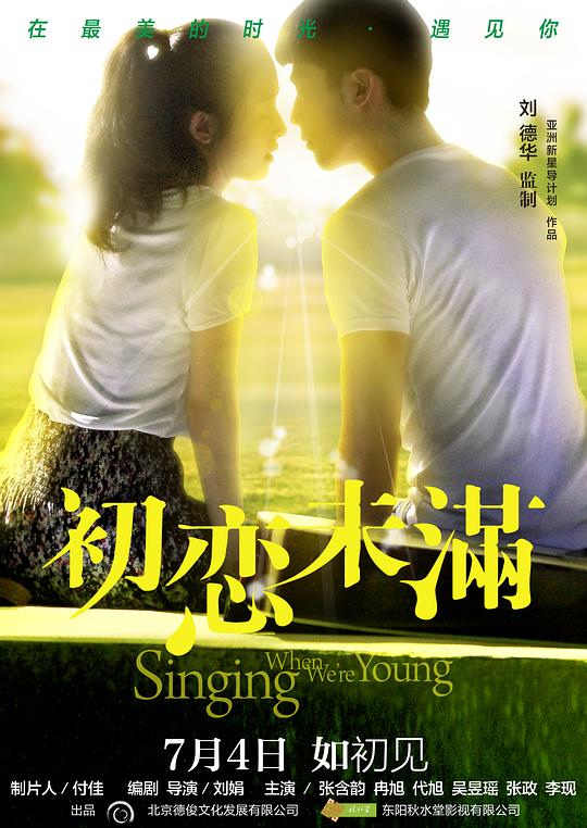 初戀未滿(mǎn)什么意思