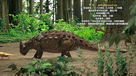 恐龙进化史纪录片国语 图1