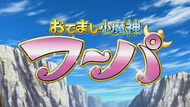 出來吧小魔神胡帕 圖1