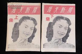 腸斷天涯 圖4