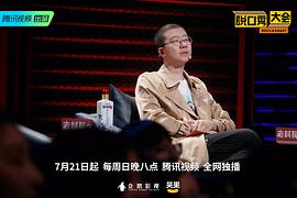 脱口秀大会 第二季 图7