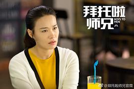 拜托啦師兄 圖9