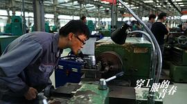 安装工的青春不能断 图4