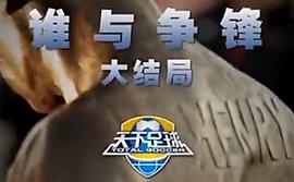 亨利：誰與爭鋒·大結(jié)局 圖2
