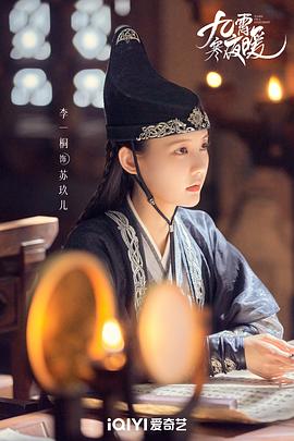 九霄寒夜暖免費(fèi)觀看策馳 圖5