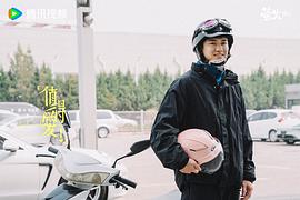 值得爱 图3