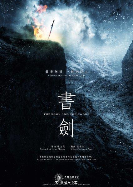 書劍