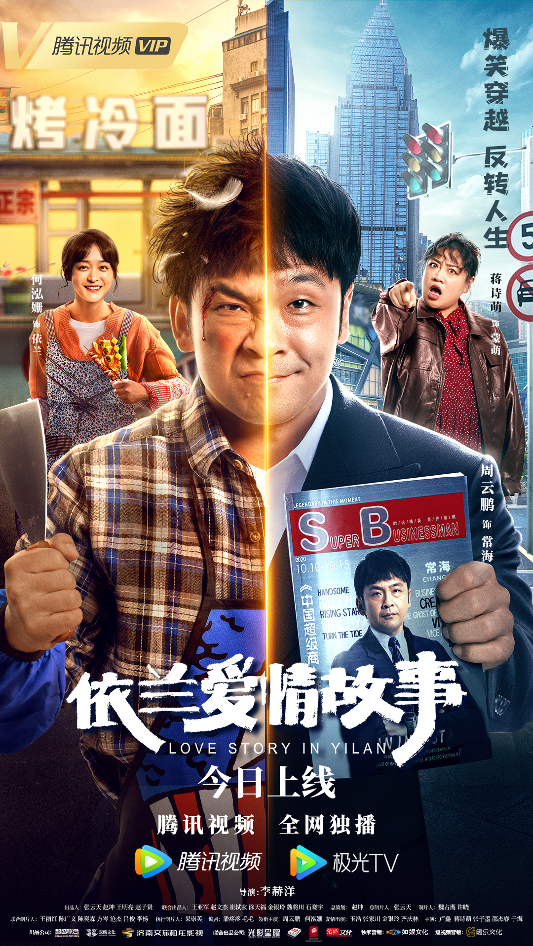 依蘭愛情故事