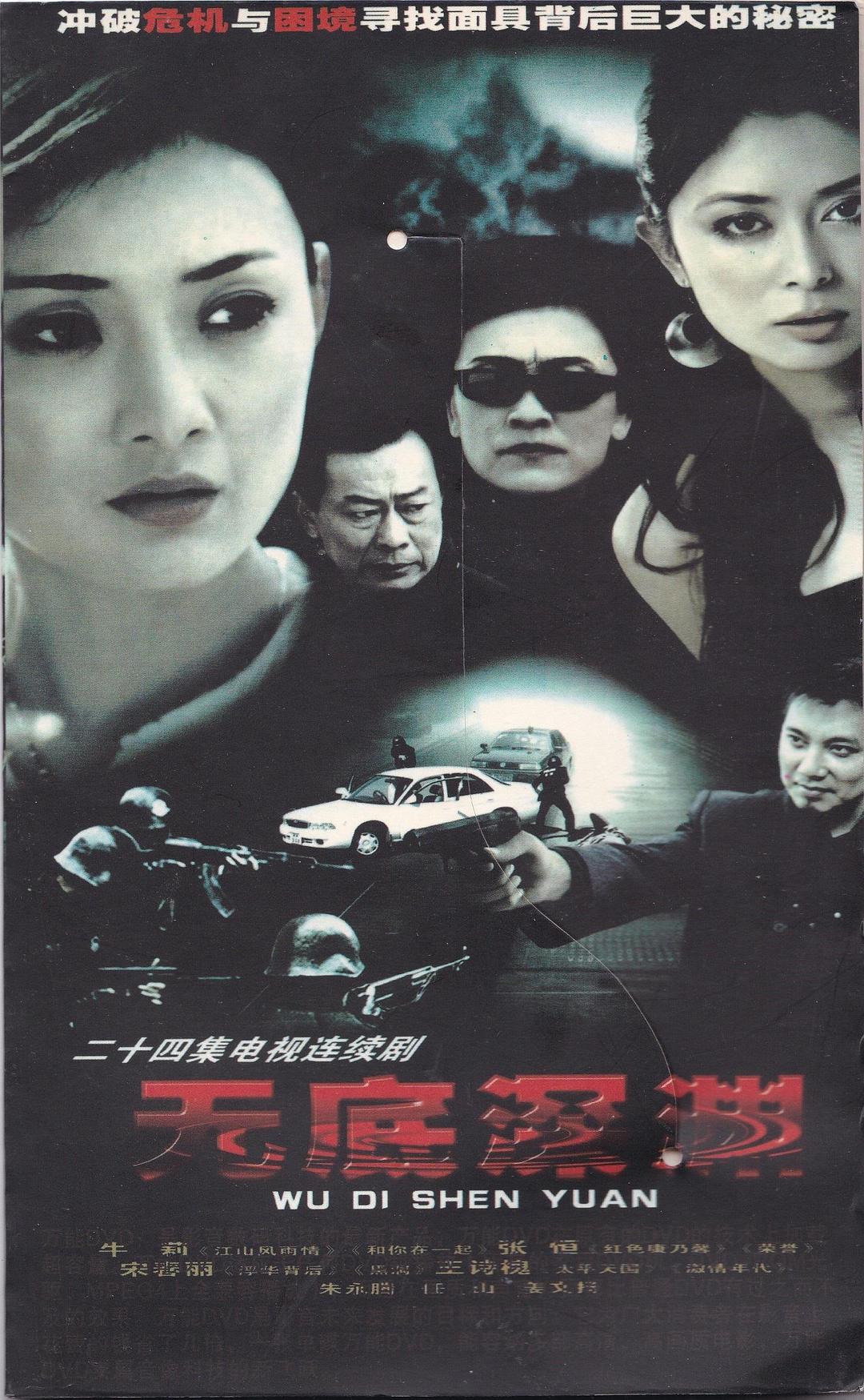 無底深淵