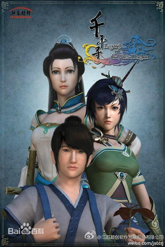 千年之尋